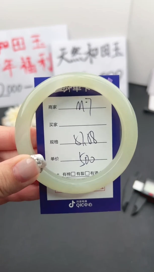 【闪购商品】和田玉手镯未镶嵌微色差M7