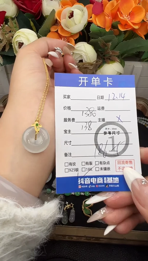 套链18K金镶嵌翡翠平安扣8713