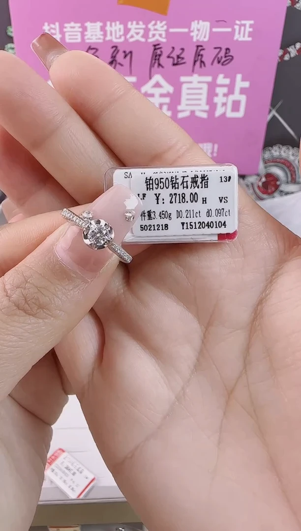 【闪购商品】钻石戒指/指环铂Pt950镶嵌全新天然真金真钻