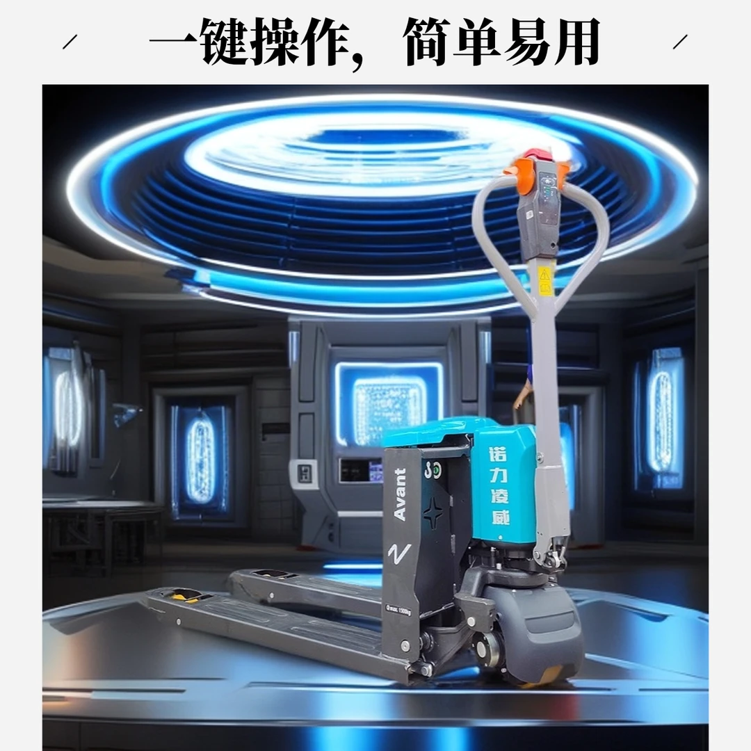 NOBLELIFT/诺力凌威全电动搬运锂电款电动叉车升降液压托盘搬运车