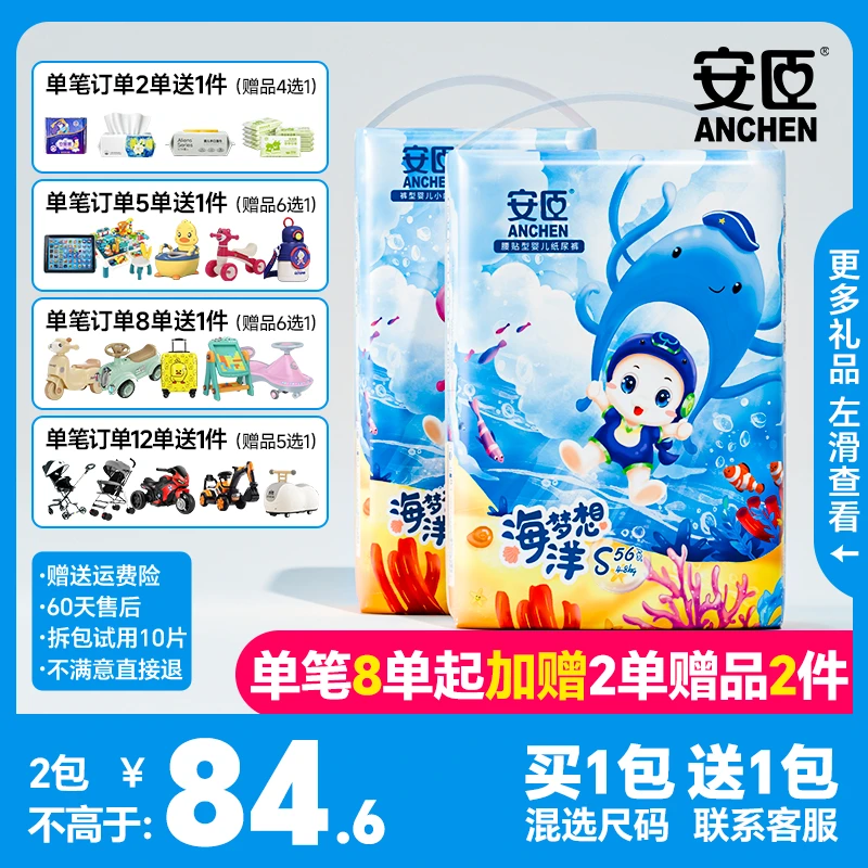 安臣婴童海洋纸尿裤亲肤柔软超薄透气防漏新生儿尿不湿/拉拉裤