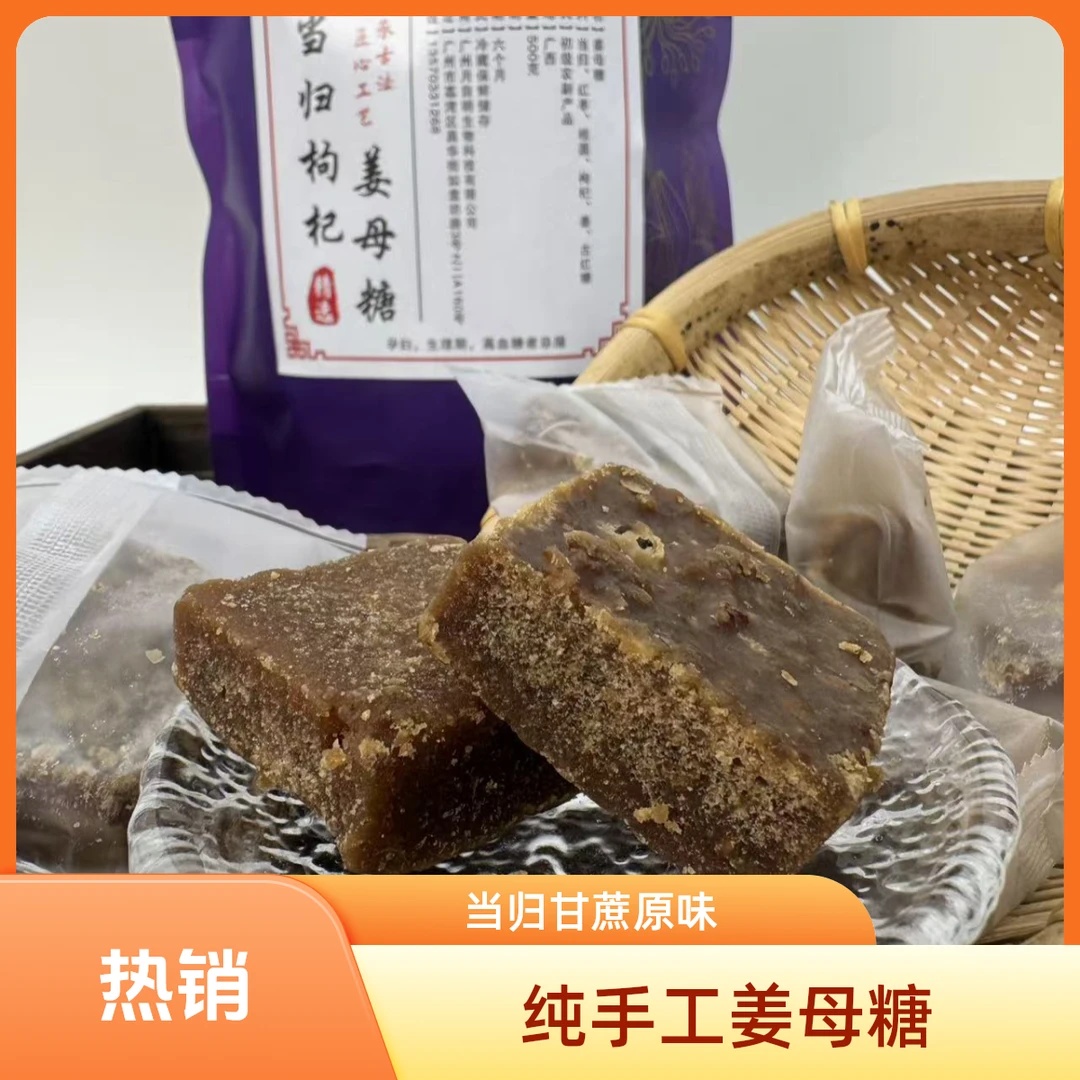 [月自明]姜母糖云南手工甘蔗原味黑糖块老红糖可泡水食用日常家用