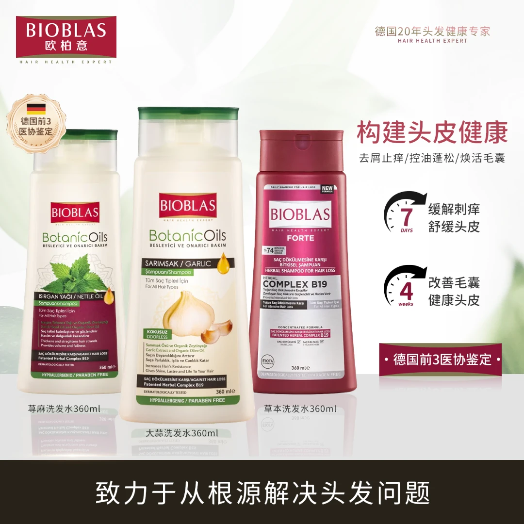 欧柏意【达人专属】大蒜/荨麻/草本洗发水去屑止痒控油固发深层蓬松