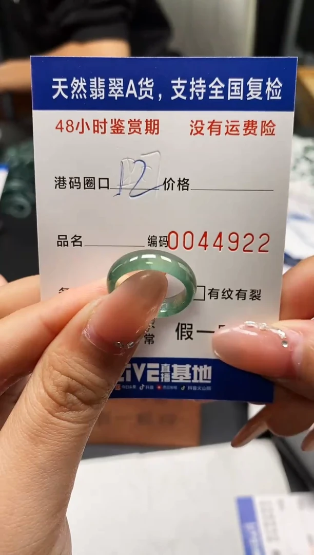 未镶嵌戒指翡翠天然A货翡翠4922