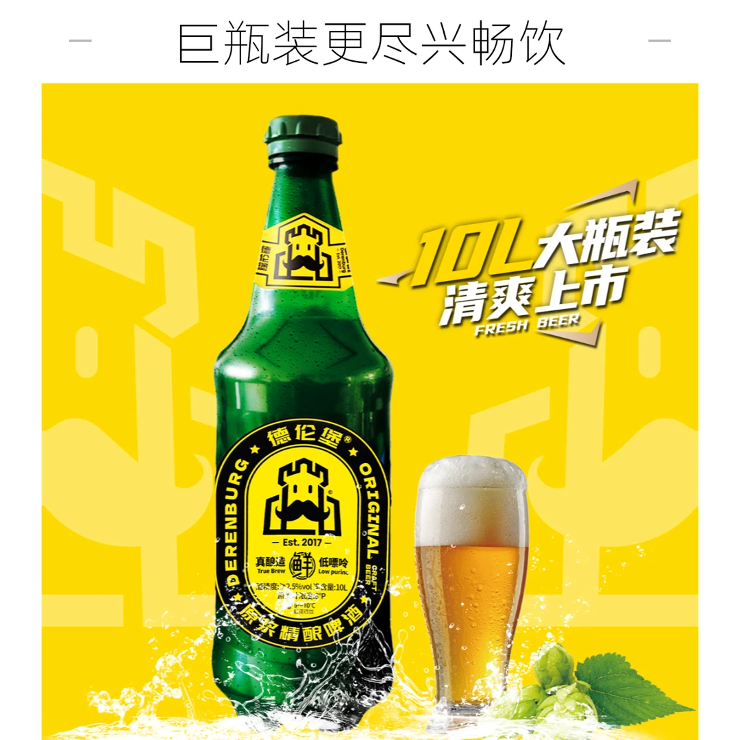 【巨瓶更尽兴】德伦堡8度原浆精酿啤酒10L*1瓶