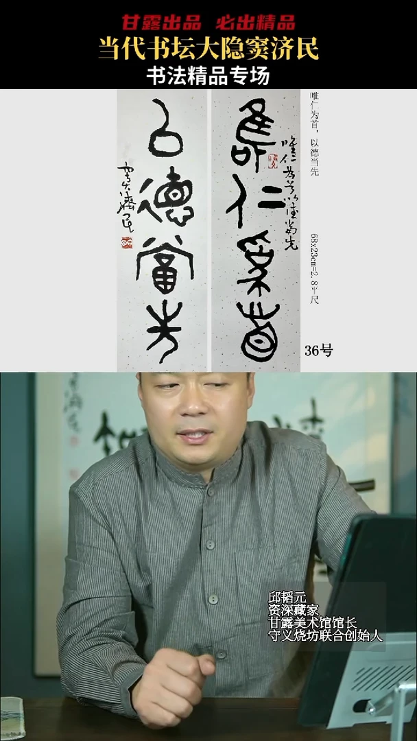 书法窦济民36号7474号甘露美术馆