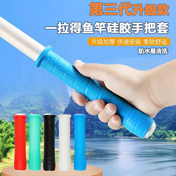 【第三代】升级款一拉得加长加厚柔软耐磨防滑硅胶鱼竿手把套带杆止