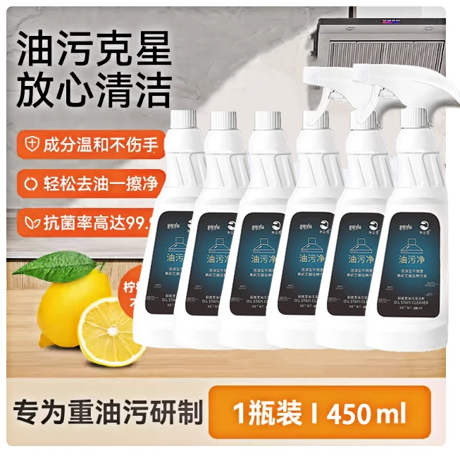 【净尘泩】油污净泡沫型厨房抽油烟机强力去油去污家用油烟净柠檬香