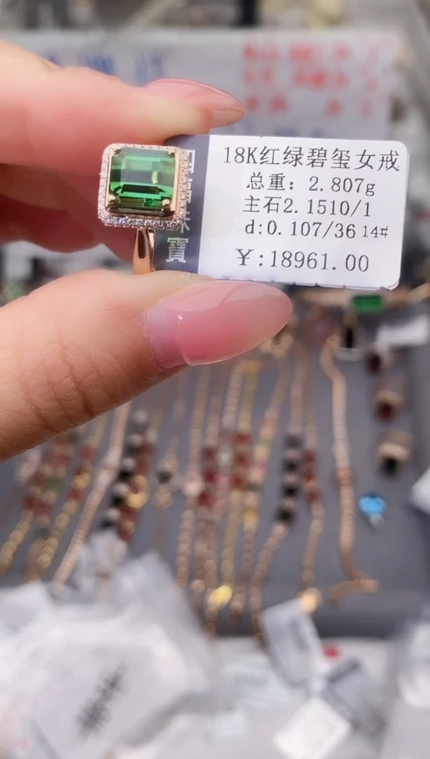18K金镶嵌戒指碧玺--专柜--14