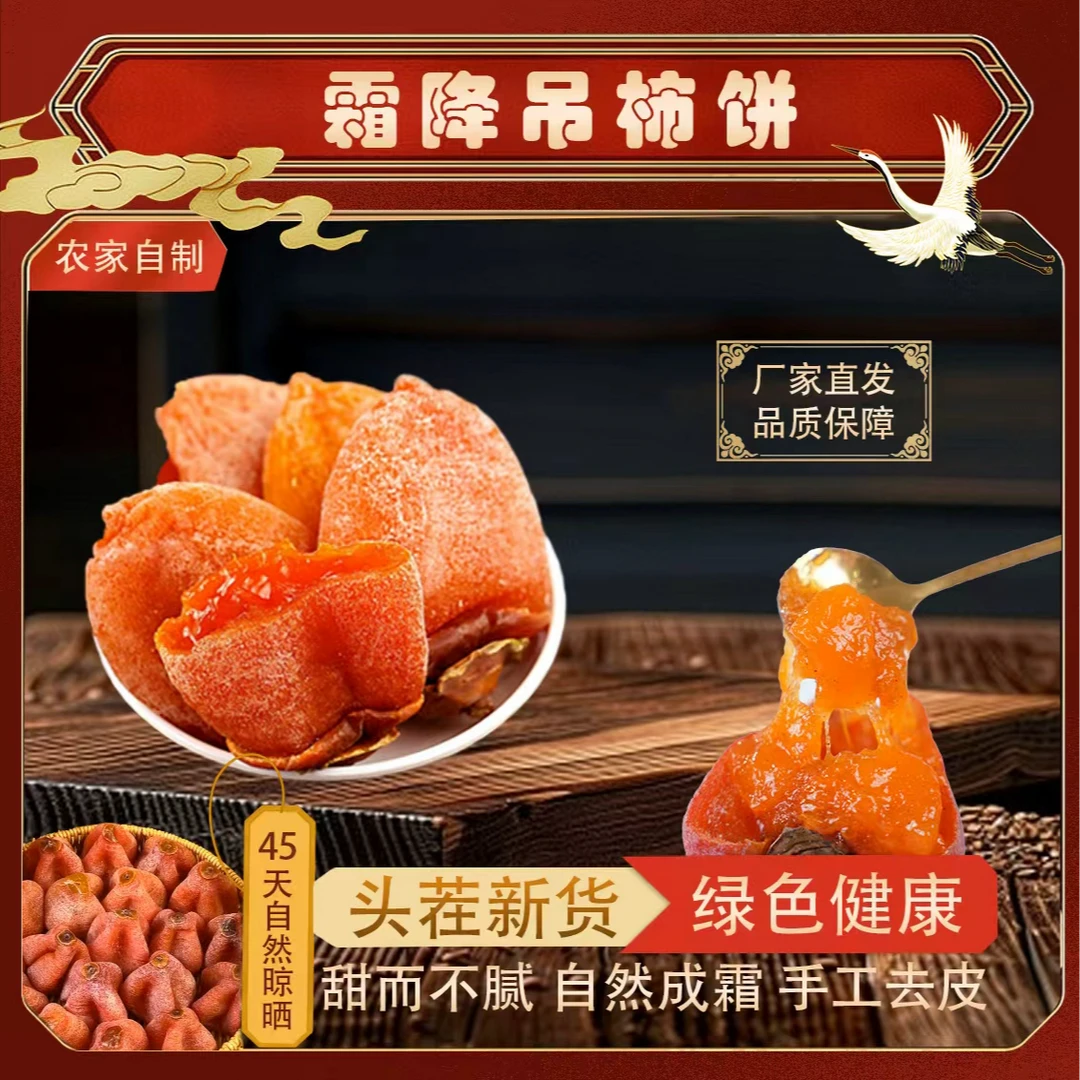 【头茬新货】新鲜霜降广西桂林流心吊柿饼蜜饯香甜晾晒解馋小零食