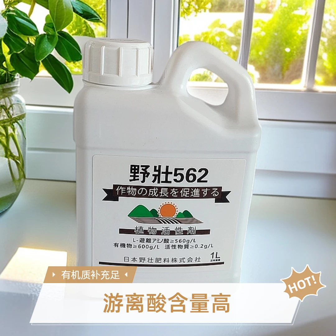 野壮562植物活性剂 富含游离酸，有机质，活性物质，促进作物生长
