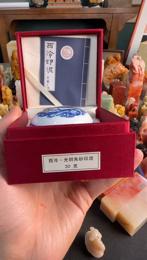 【闪购商品】青田石印石30g光明朱砂印泥