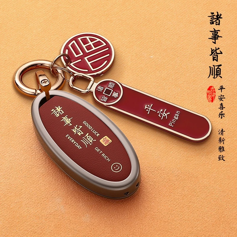 两棵草日产14代轩逸钥匙套尼桑逍客天籁车奇骏荣耀骐达楼兰新年扣