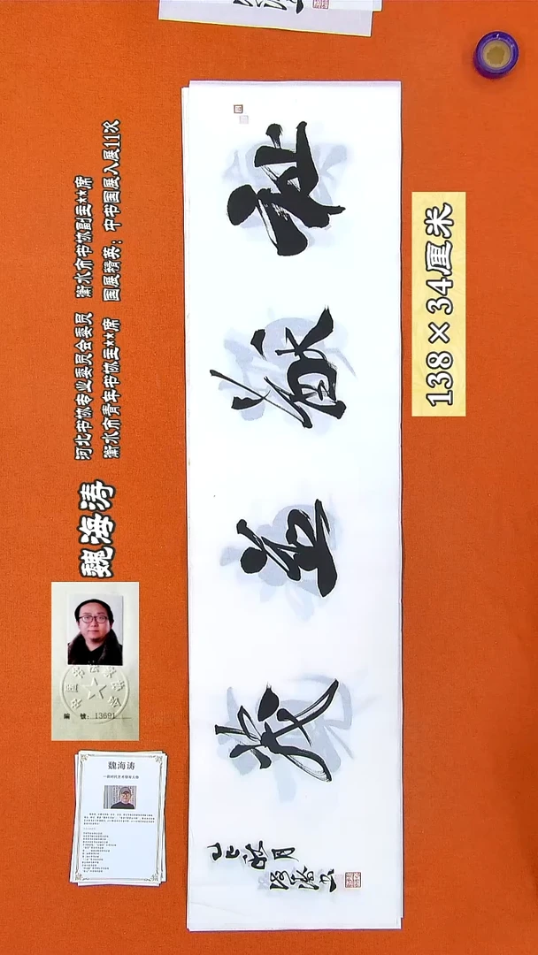 书法161魏海涛书法作品