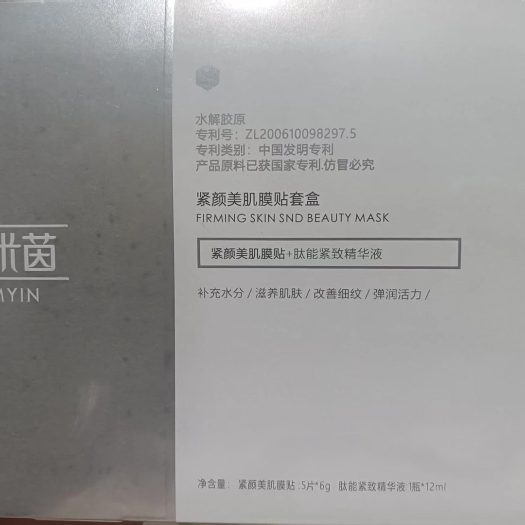 【眼部护理】微分子紧致重组胶原蛋白生物眼膜莹润嫩择精华眼膜