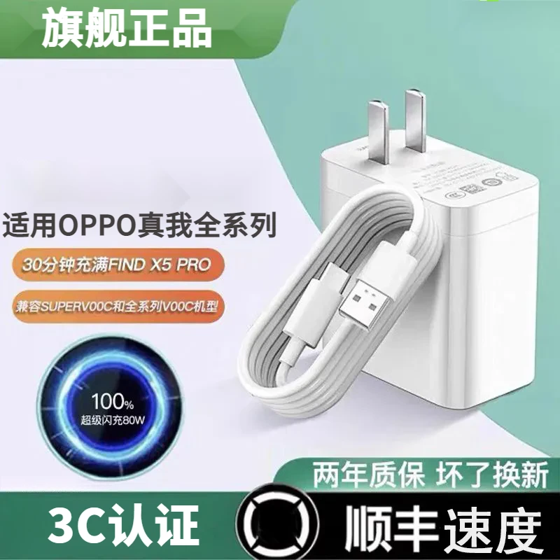 适用OPPO手机充电头超级快速闪充充电器套装真我快充数据线6a