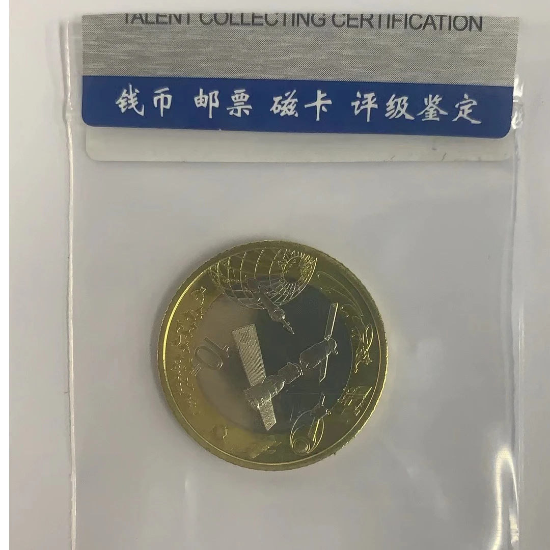 法定货币2015年航天纪念币-单枚-裸