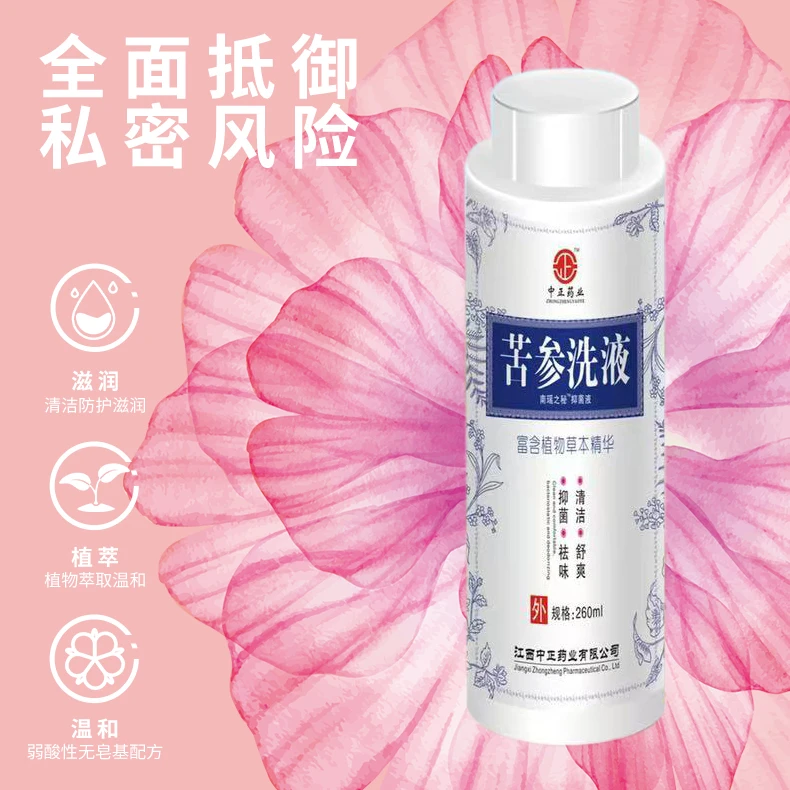 苦参洗液草本植物洗液 260ML大容量 温和抑菌不刺激