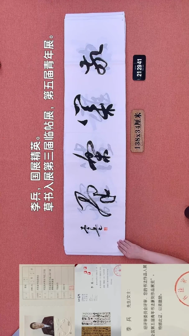书法210         李老师书法作品