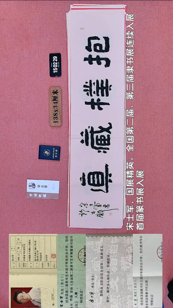 315 宋老师书法作品
