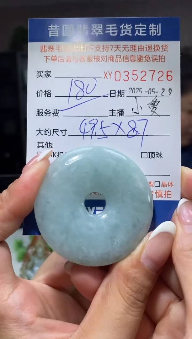 定制翡翠未镶嵌翡翠352726