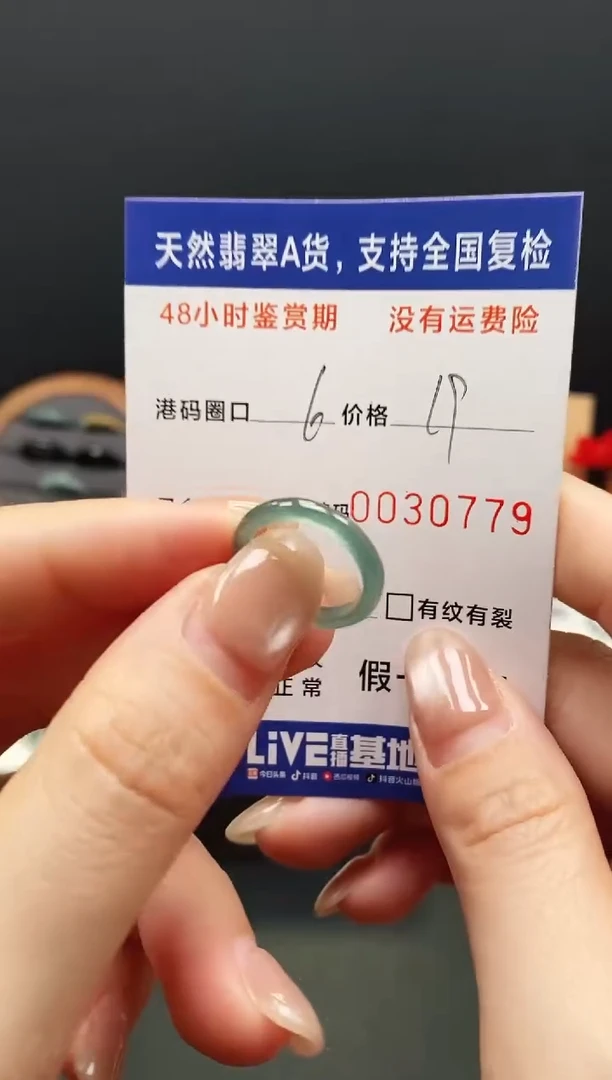 未镶嵌戒指翡翠0779