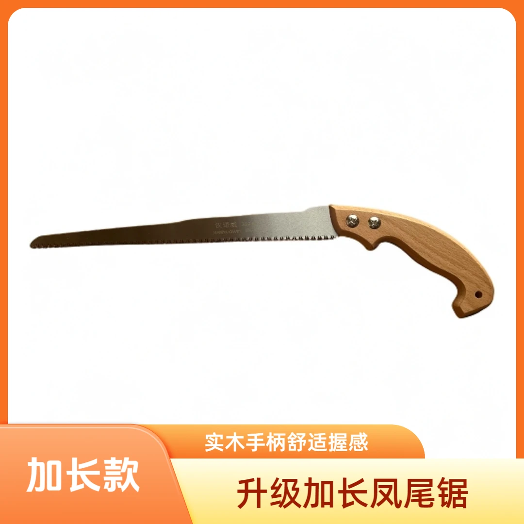 日本进口钢全新升级加长凤尾锯子果园修枝锯树锋利锯树腰锯伐木锯