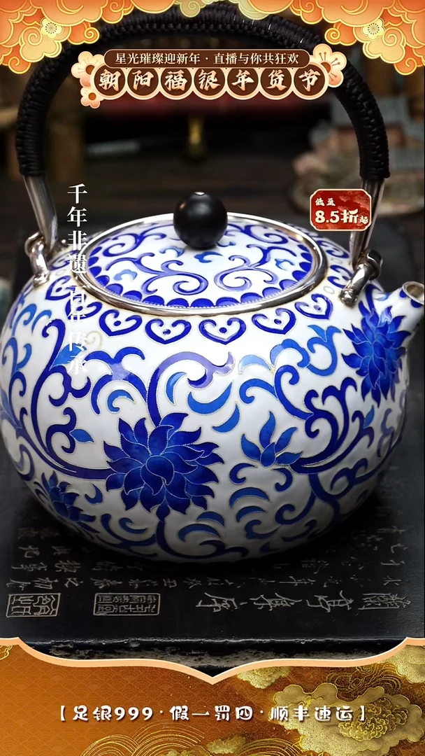 【闪购商品】朝阳福银足银999万物生提梁壶约644克