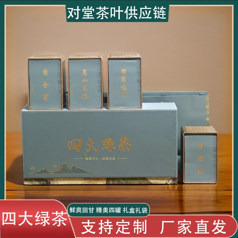 [四大绿茶]  黄金芽  碧螺春 毛尖 绿茶 四大绿茶送礼盒+礼袋R