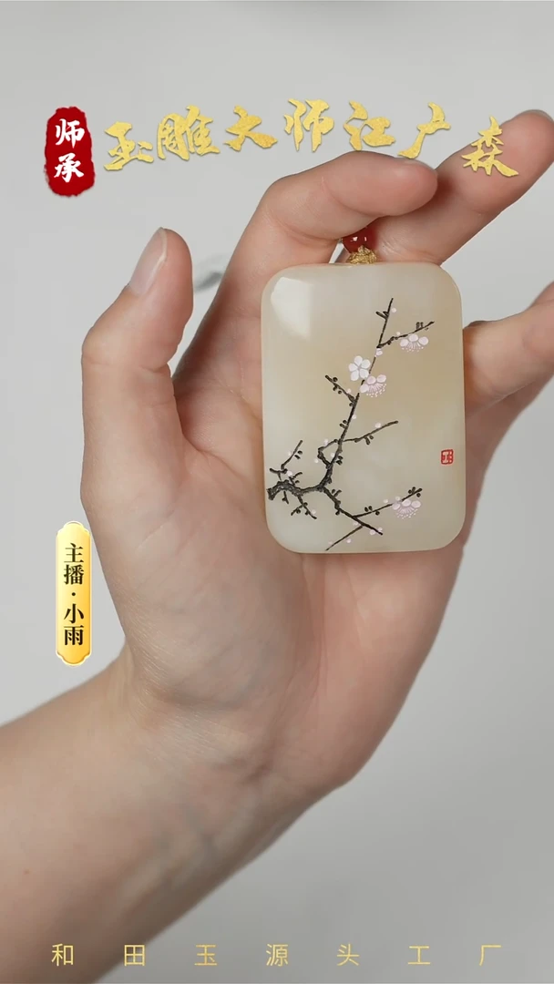 和田玉未镶嵌挂件w46