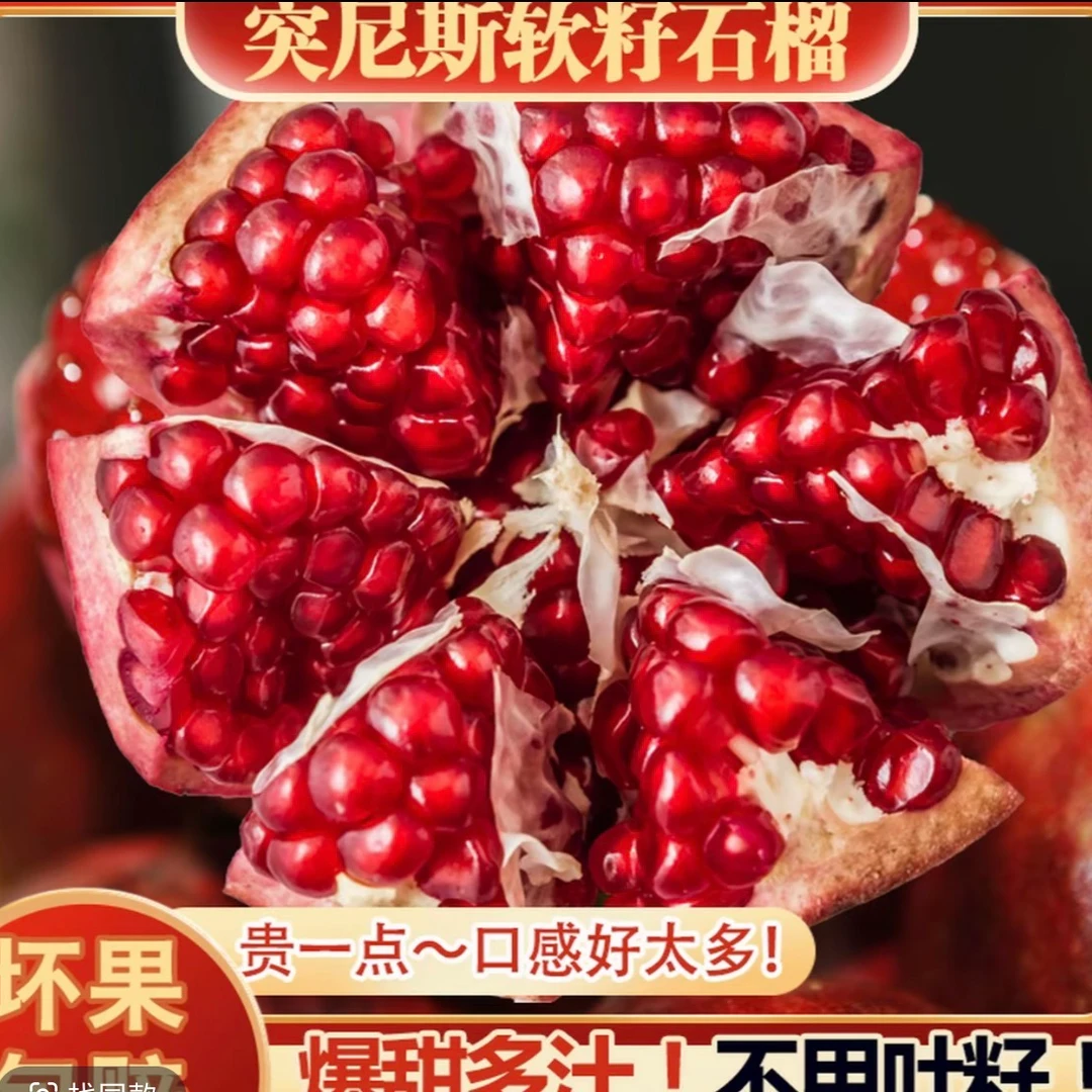 xxyx【会理突尼斯软籽石榴】四川会理石榴新鲜当季水果鲜甜多汁软籽