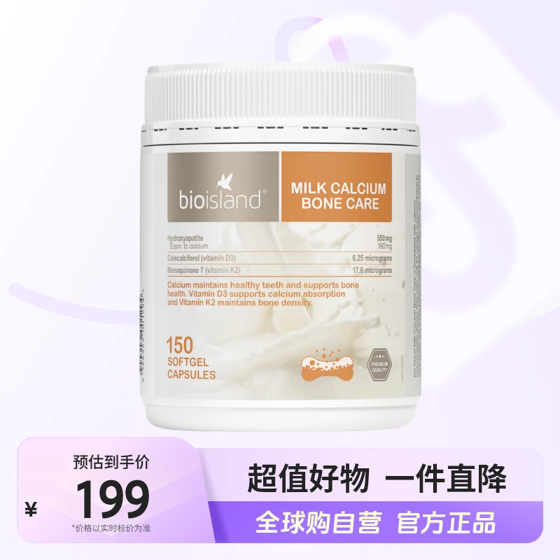 【自营】Bio Island/佰澳朗德正品成人乳钙150粒/瓶 全家补钙【jy】
