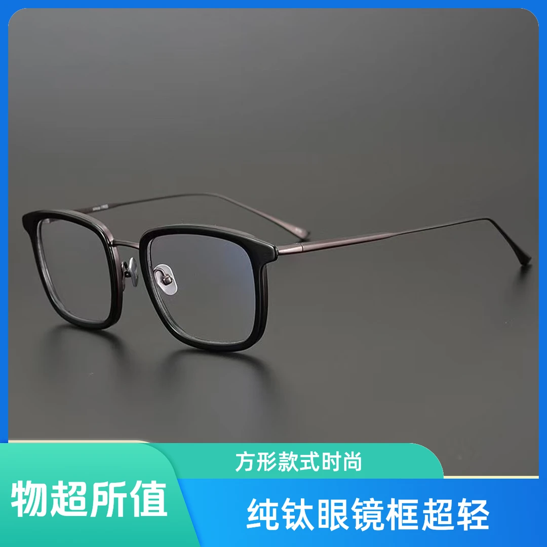 男生眼镜高级感男款板材纯钛眼镜框专用超轻同款黑框眼镜架方框