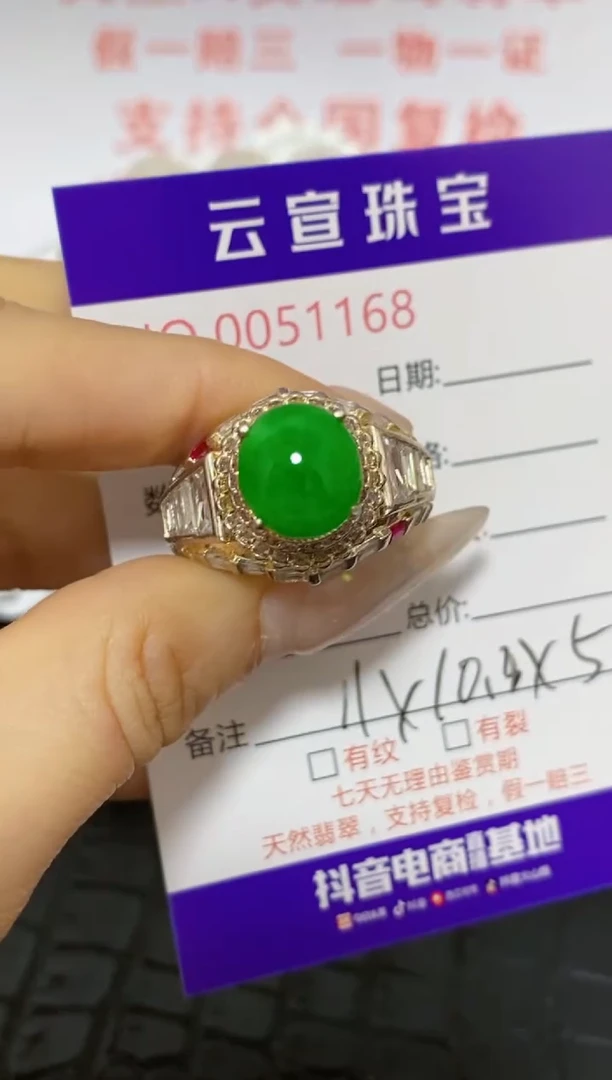 未镶嵌戒指翡翠/11680000