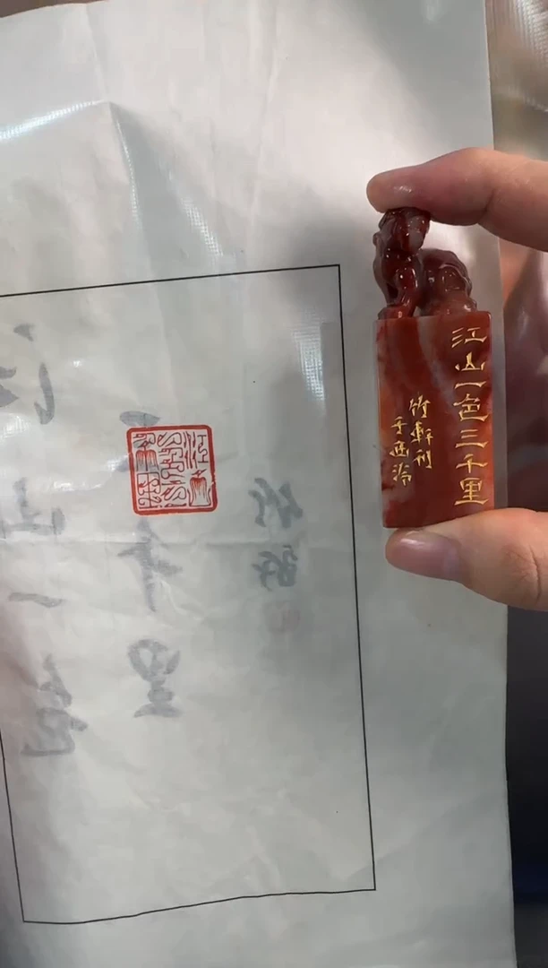 【闪购商品】昌化石印石竹轩江山一色三千里