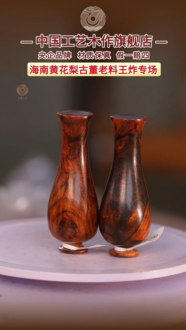 黄花梨/降香黄檀【中国工艺】海南黄花梨