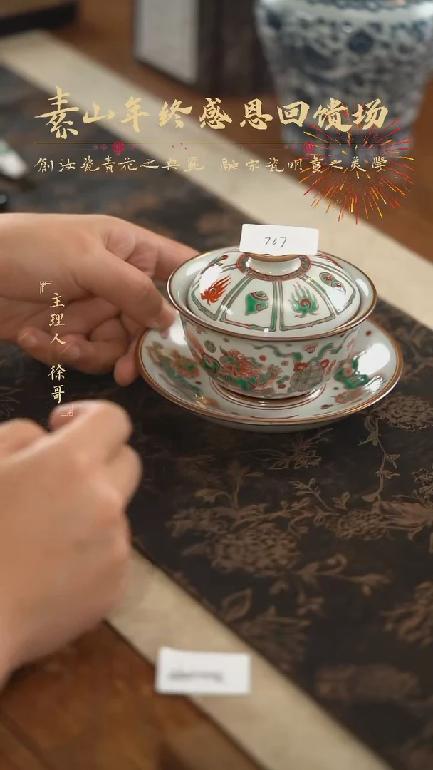 【闪购商品】杯福利红绿彩狮子滚绣球三才盖碗767