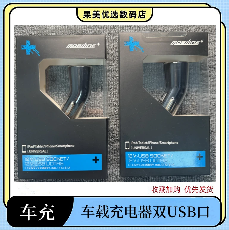 准新品  【果美】MOBiline车载充电器双USB口