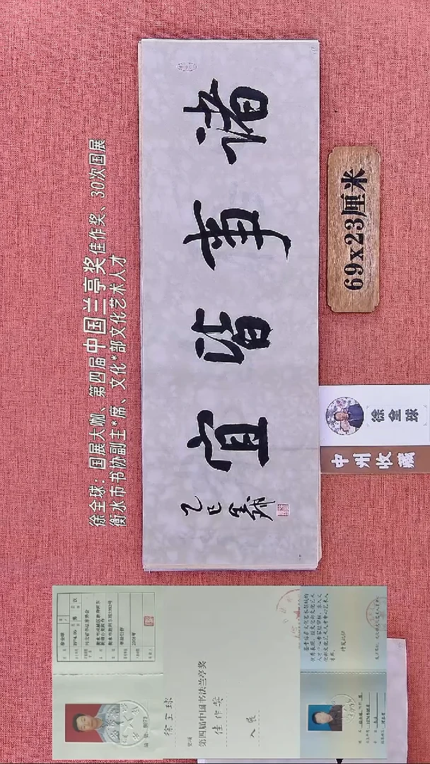 书法201    徐老师书法作品