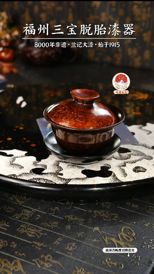 【闪购商品】大漆漆器 棕金虫三才盖碗