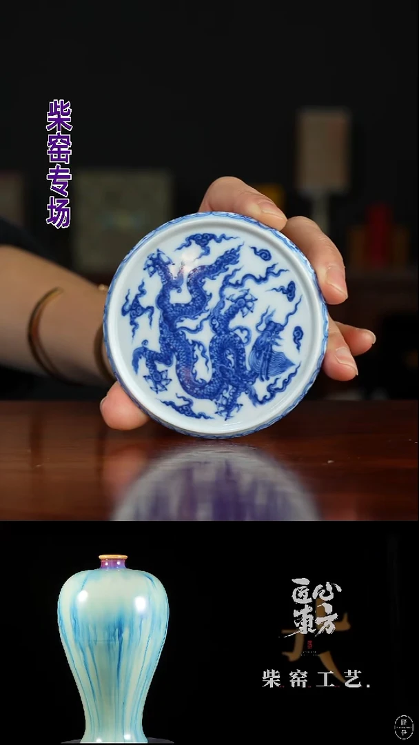 祖传窑真柴窑传承400年龙纹盖置