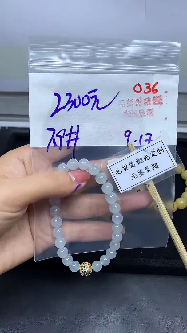 未镶嵌定制翡翠毛货需精细抛光多样性发一件珠串+2300元
