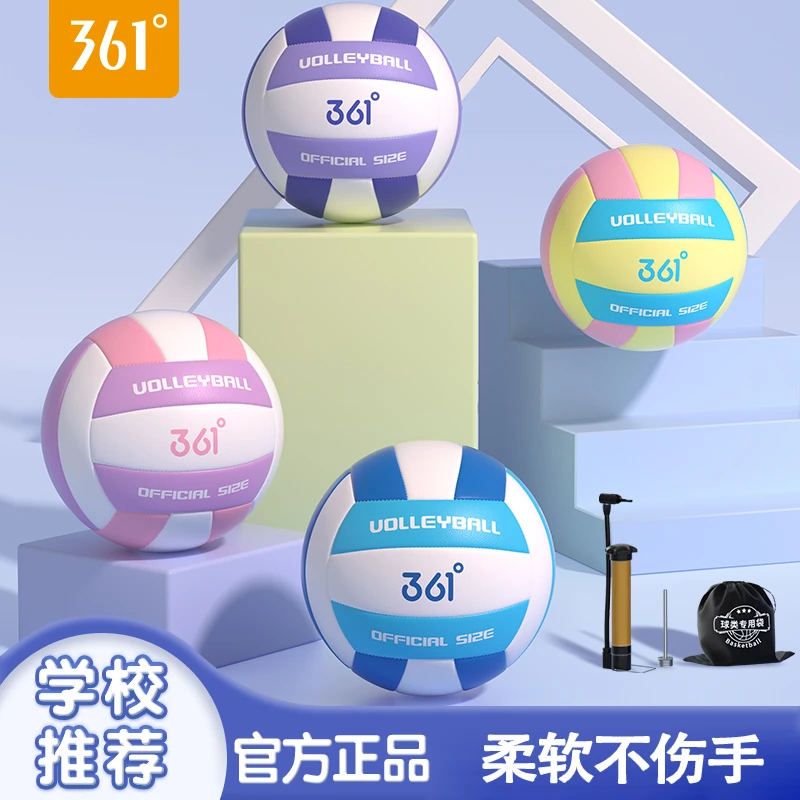 361度正品排球高弹耐打比赛专用球中学生硬排球学生考试标准5号球