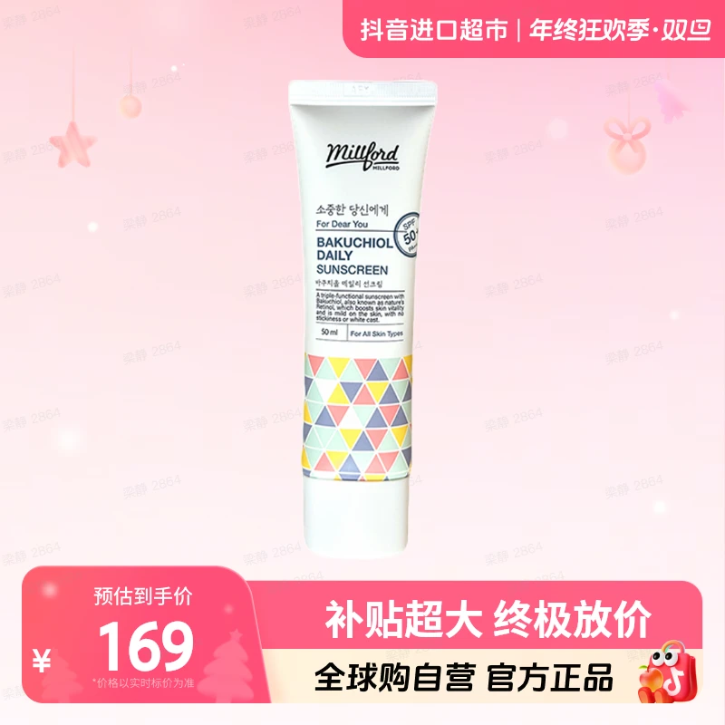 【自营】MILLFORD 正品 3重日常防晒霜 50ml/支 户外润肤【店铺】