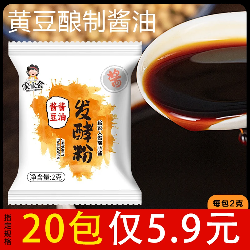 酱品发酵粉 酱油大酱发酵菌黄豆酱豆豉菌粉曲精酵母自制酵粉家用