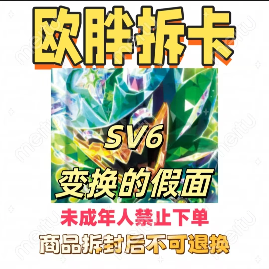 【欧胖拆卡】SV6 变换的假面卡牌游戏