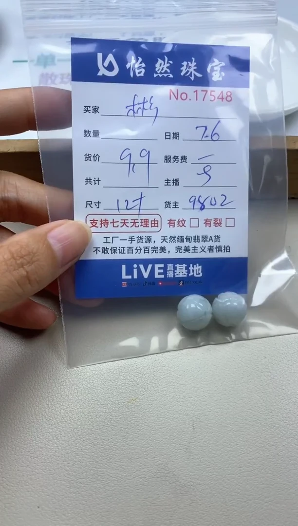 未镶嵌手串翡翠彬单：17548