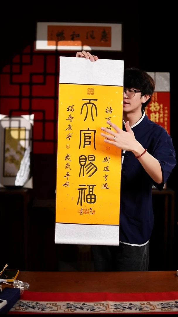 书法书法卷轴32*95黄底天官赐福 玉学