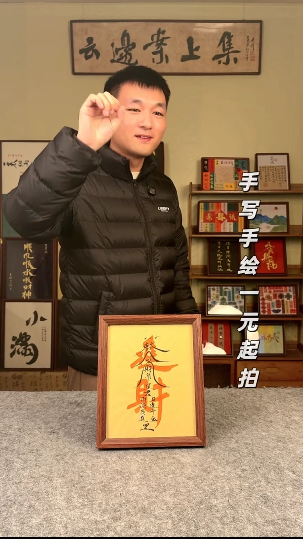 书法森****）书法文玩，手写手绘