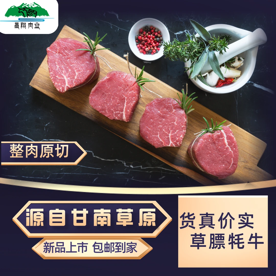 精选牦牛里脊，鲜嫩美味营养高，源自纯净高原天然好食材